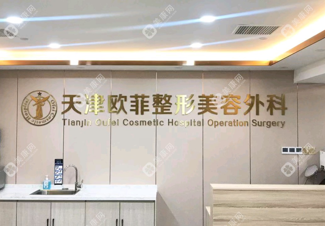 天津愛麗諾整形