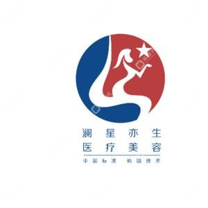 合肥亦生醫(yī)療美容 