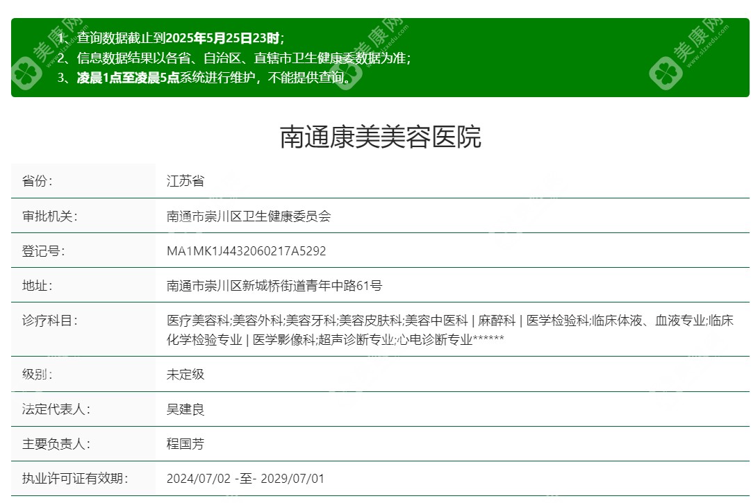 南通康美美容醫(yī)院正規(guī)