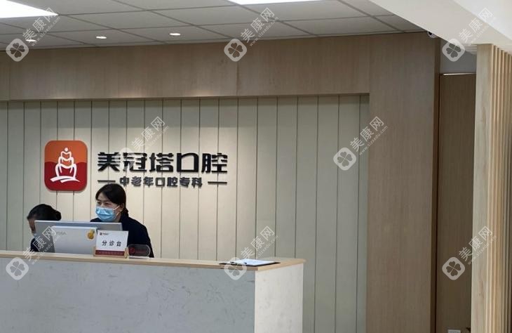 速存!美冠塔口腔医院电话和地址,潘家园/安华桥/酒仙桥等,中高端档次种牙不贵