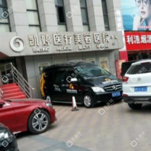 合肥凱婷美容醫(yī)院