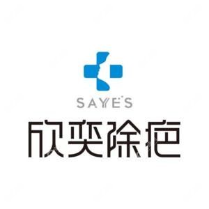 濟(jì)南歷下欣奕醫(yī)療美容