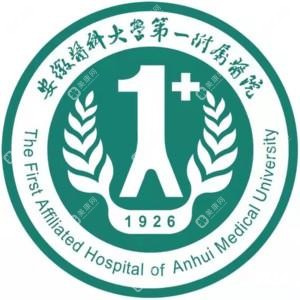 安徽醫(yī)科大學(xué)一附屬醫(yī)院