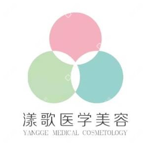 南昌漾歌醫(yī)療美容門診部