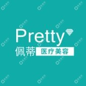 昆明佩蒂醫(yī)療美容