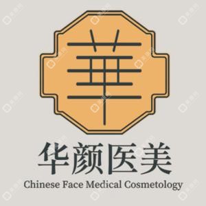 南通華顏醫(yī)美