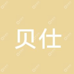 無錫貝仕醫(yī)療美容 