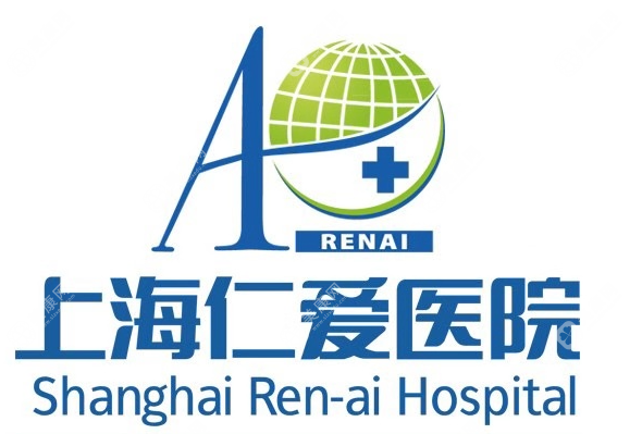 上海仁愛醫(yī)院整形美容科