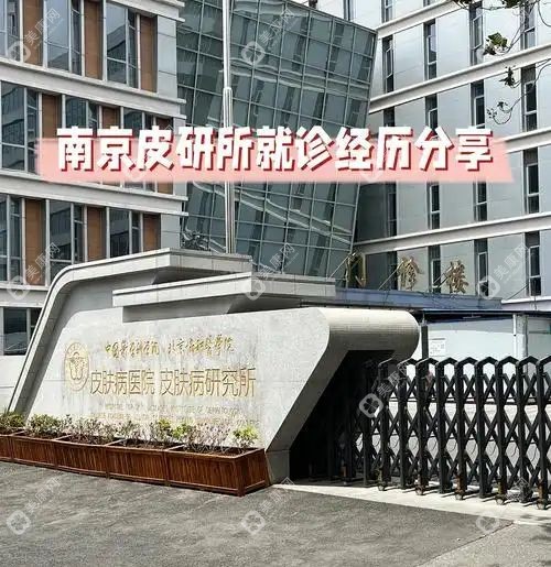 南京皮研所医美价目表：激光脱毛2418元/疗程，祛斑2600元/次（无隐形消费）