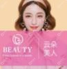 福州云朵美人