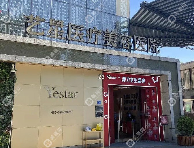 廣州藝星醫(yī)療美容醫(yī)院