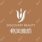 东莞虎门格美雅韵医疗美容门诊部 