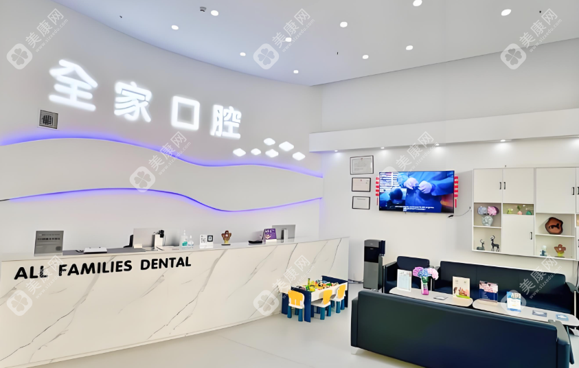 沈陽全家口腔門診部