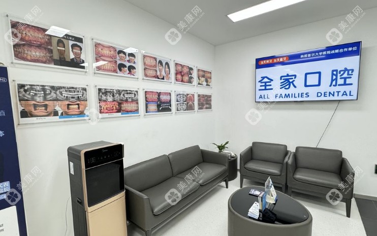 沈陽全家口腔門診部