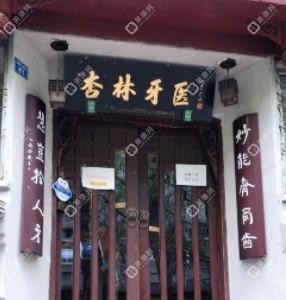 成都杏林牙醫(yī)
