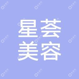 南京星荟美容诊所