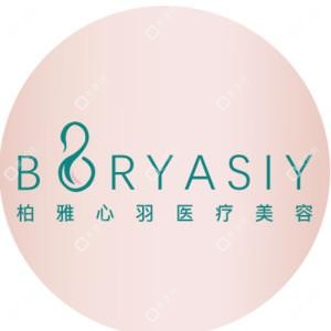 成都高新柏雅心羽醫(yī)療美容