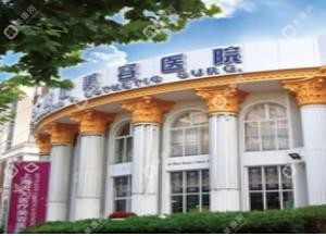 南京中美医疗美容
