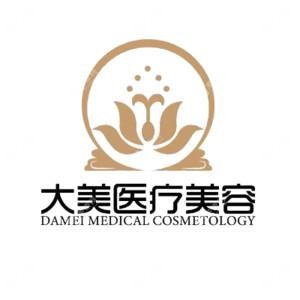 歷城大美醫(yī)療美容診所
