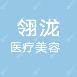 石家莊翎瀧醫(yī)療美容