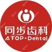 同步齒科·同潤門診（大沖店）