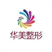 柳州華美美容