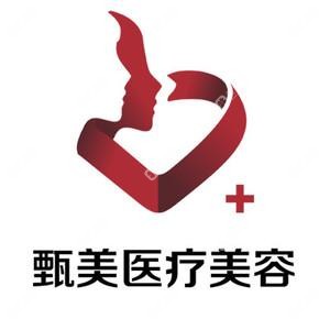 甄美醫(yī)療美容·美膚抗衰