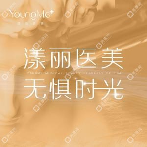 漾麗醫(yī)療美容