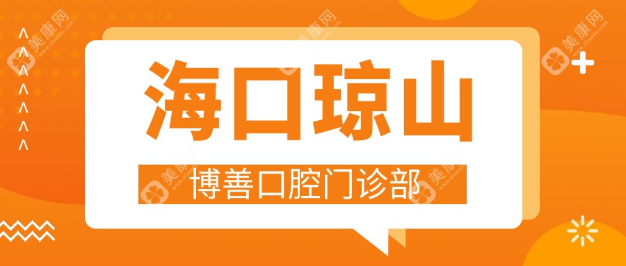 ?？诃偵讲┥瓶谇婚T診部