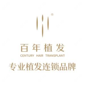 百年醫(yī)療美容植發(fā)連鎖機(jī)構(gòu) （無錫分院）