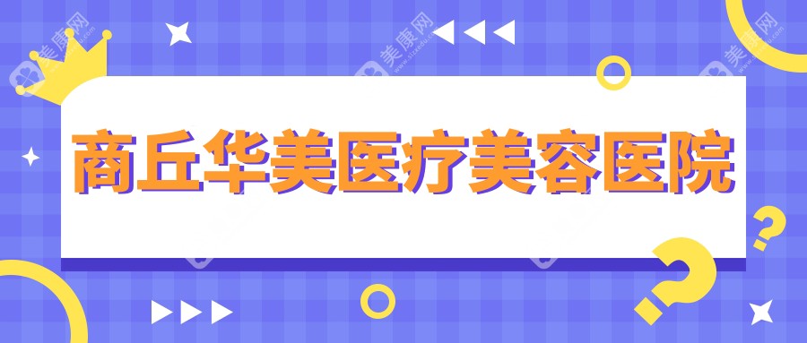 商丘全瓷牙價格對比，景豐、德信、華醫(yī)等口腔門診全瓷牙收費詳解