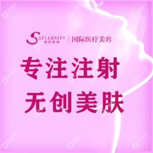 南京盛世名紳醫(yī)療美容