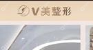 平邑唯美美容機(jī)構(gòu)