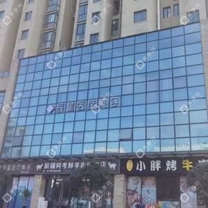 台州玉环辰星医疗美容