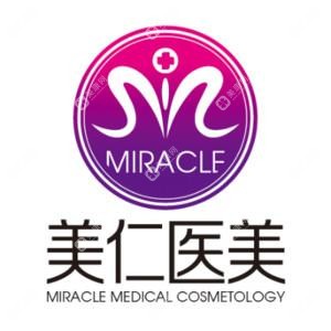 寧波北侖美仁醫(yī)療美容