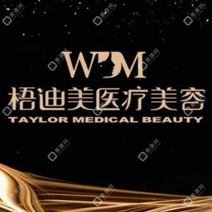 南京梧迪美美容医疗