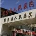 肥东县人民医院