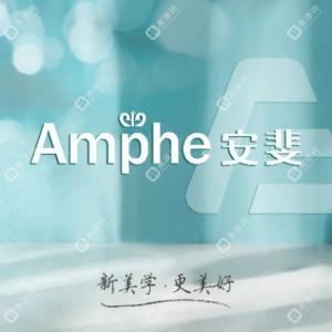 济南历下安斐医疗美容诊所 