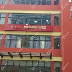 深圳爱尚美医疗美容