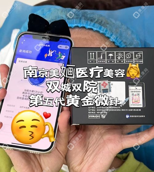 南京美婳醫(yī)療美容黃金微針