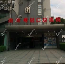 佛山粵冠口腔醫(yī)院(官窯店)