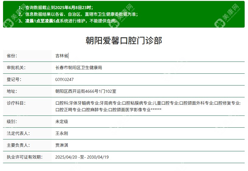長春朝陽愛馨口腔正規(guī)資質(zhì)