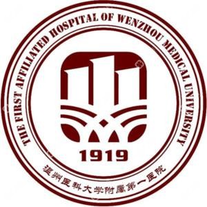 温州医科大学附属一医院