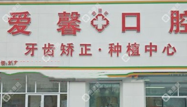 長春愛馨口腔五院地址