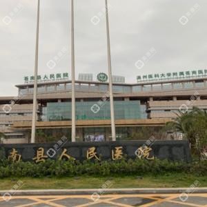 苍南县人民医院