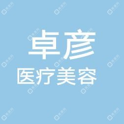 義烏卓彥醫(yī)美