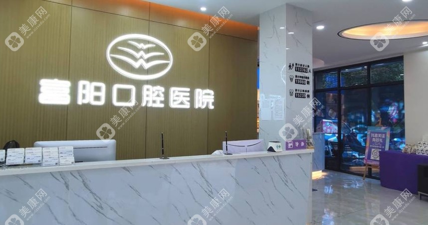 杭州富阳口腔前台