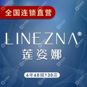 莲姿娜 半持久纹眉皮肤管理(贵阳店)