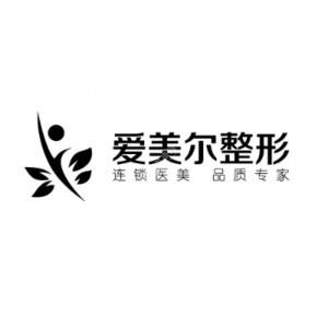 蘭州愛美爾整形美容