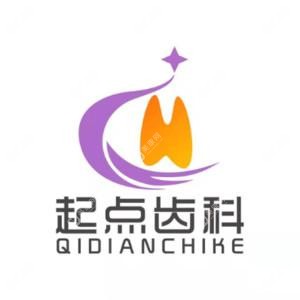 深圳起点齿科管理有限公司起点南头口腔门诊部